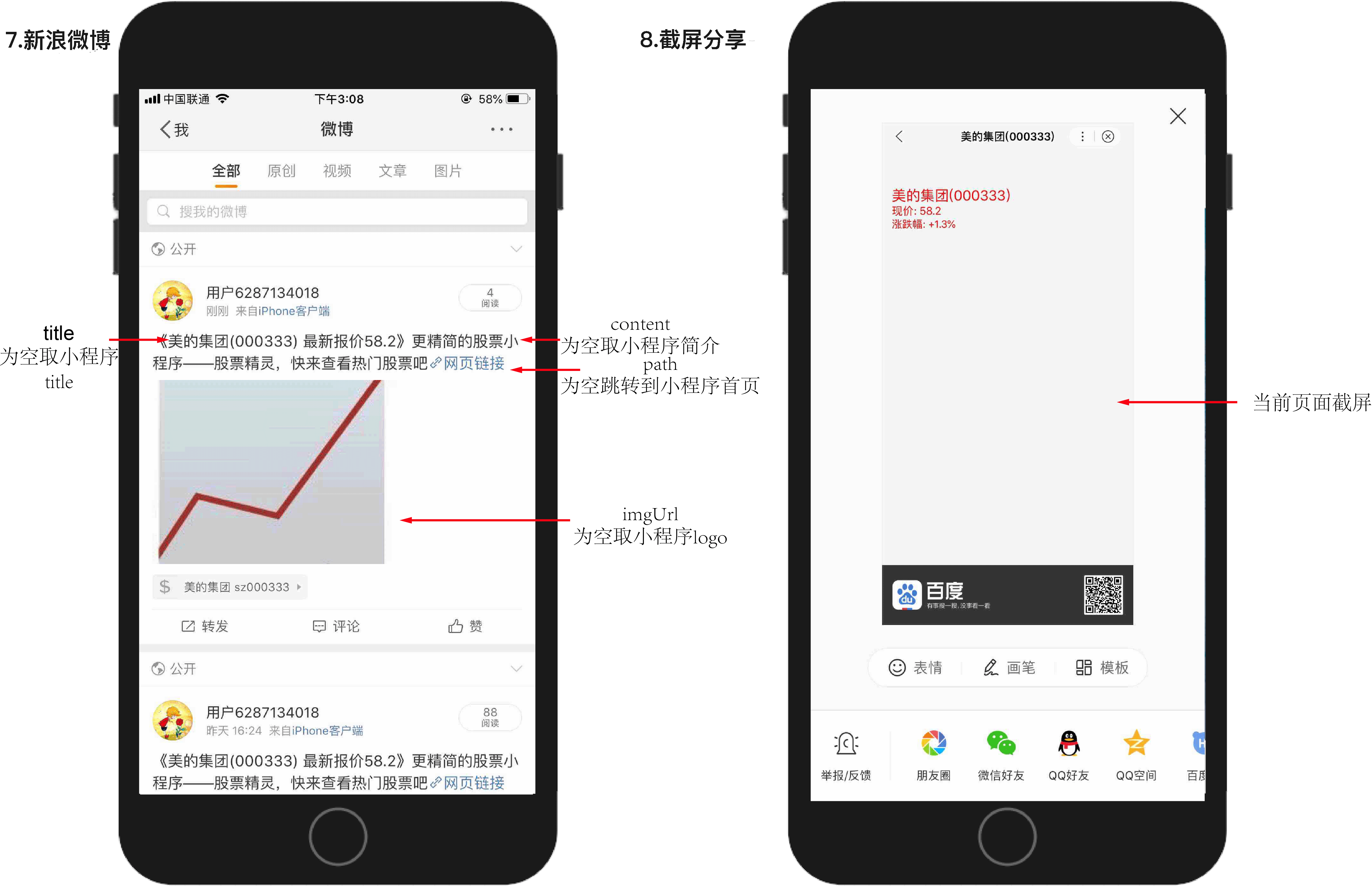 新浪微博及截屏分享示例