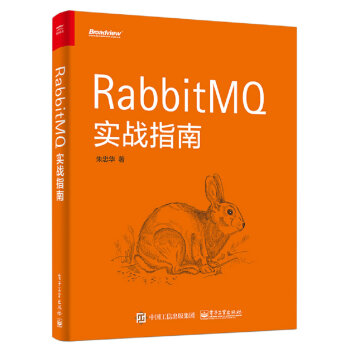 RabbitMQ实战指南(博文视点出品)