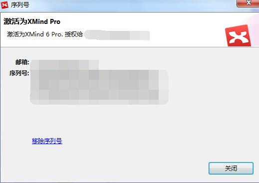 激活为XMind 6 Pro
