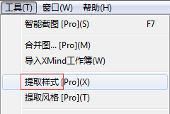 XMind提取样式