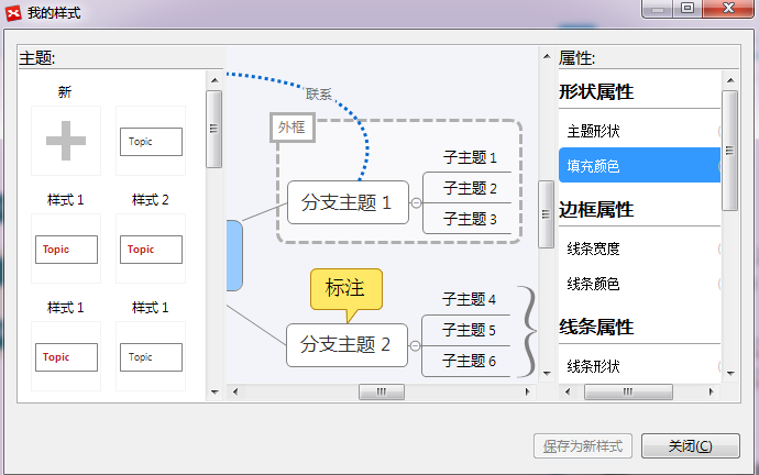 XMind我的样式