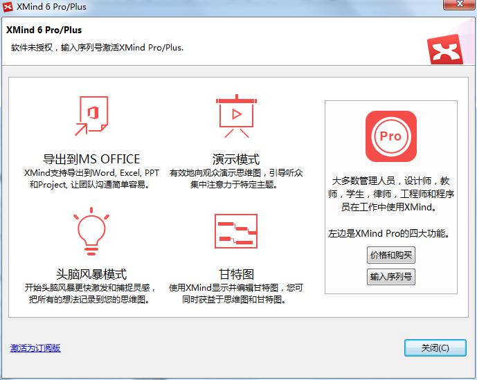 XMind 6 Pro/Plus