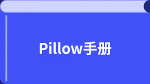 /pillow_course/