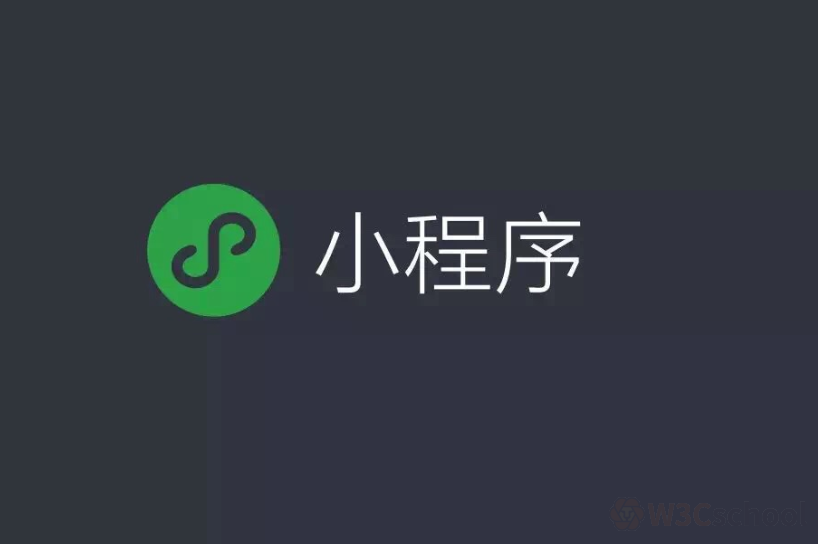 什么是微信小程序