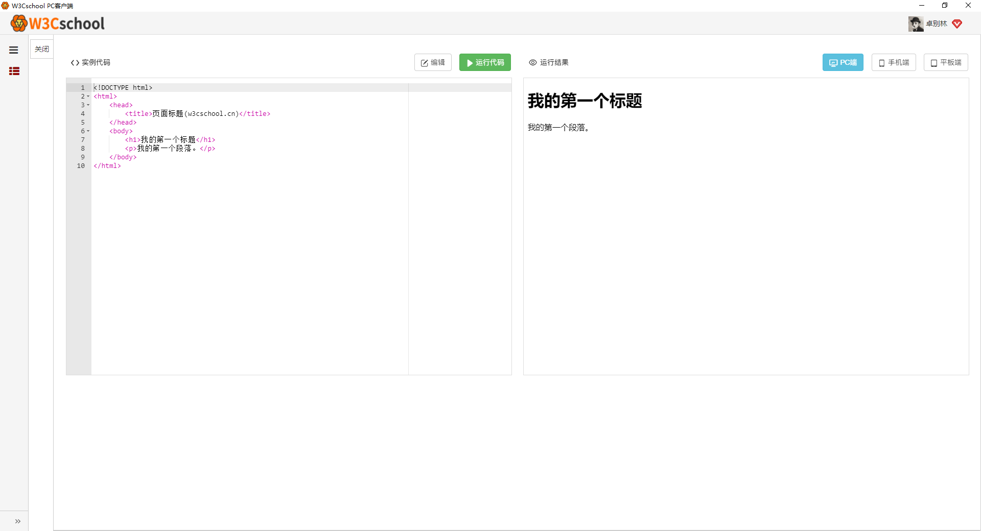 zijiebao客户端在线运行代码实例界面