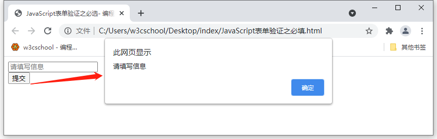 JavaScript实现表单验证