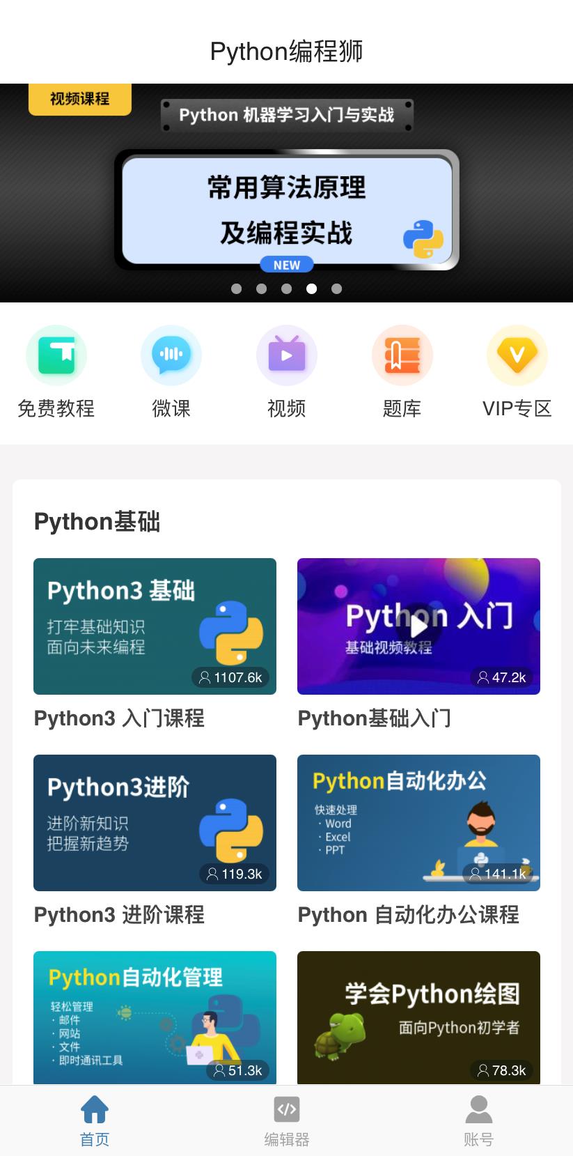 python字节宝