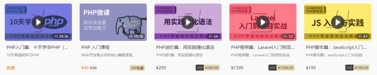 PHP培训课程