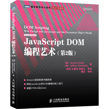 JavaScript DOM编程艺术 第2版