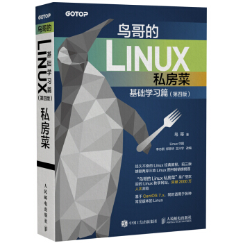 鸟哥的Linux私房菜 基础学习篇 第四版