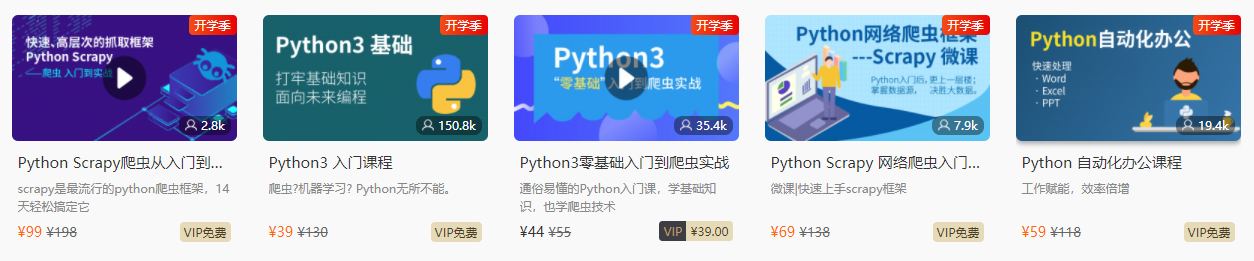 python学习课程