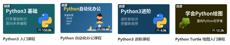 python微课学习