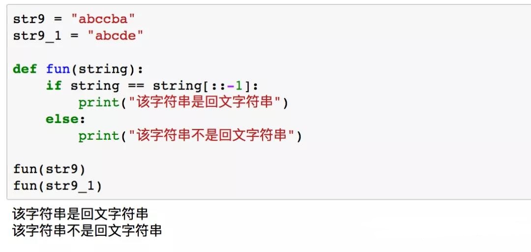 python字符串回文