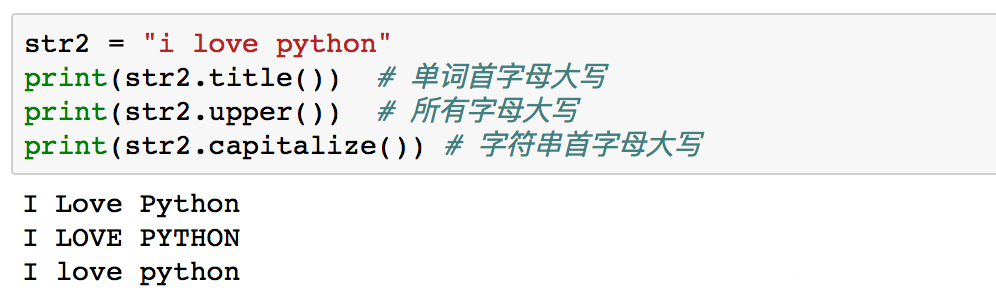python单词大小写