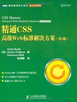 《精通CSS》