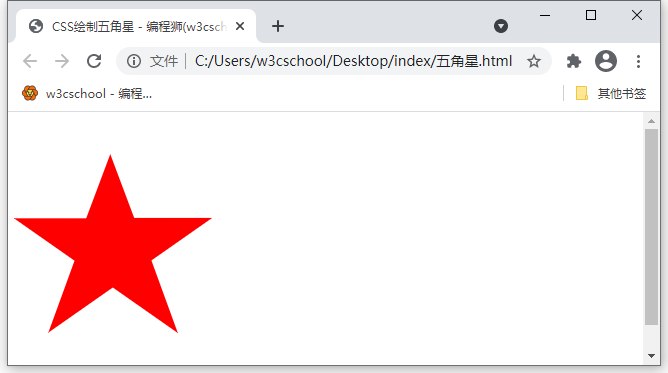 CSS绘制五角星