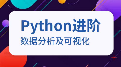 python数据分析