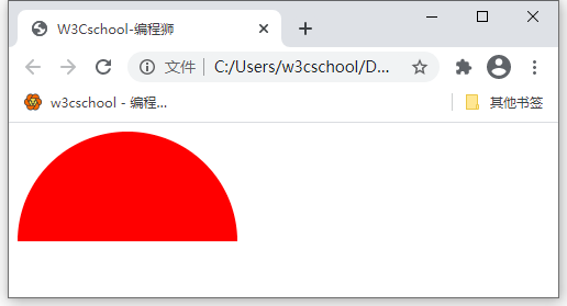 css绘制半圆