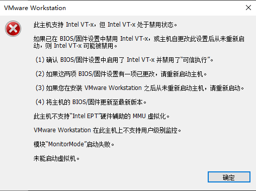 VMware启动报错