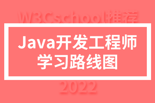 字节宝java学习路线题图