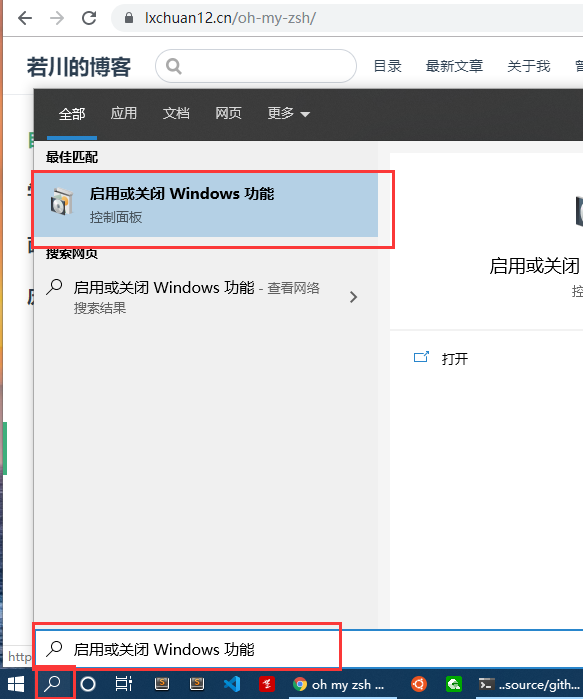 搜索 启用或关闭 windows 功能