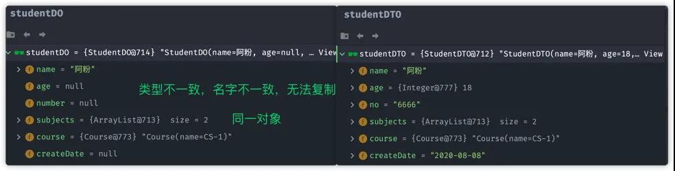 对比studentDO与 studentDTO对象