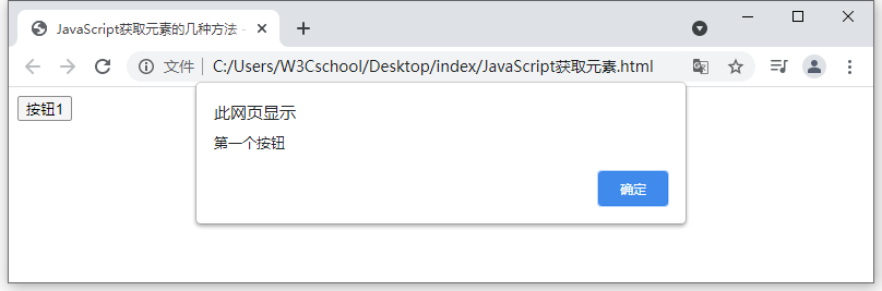 JavaScript获取元素