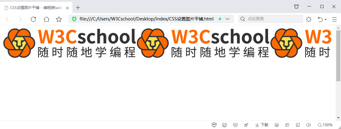 CSS设置图片平铺